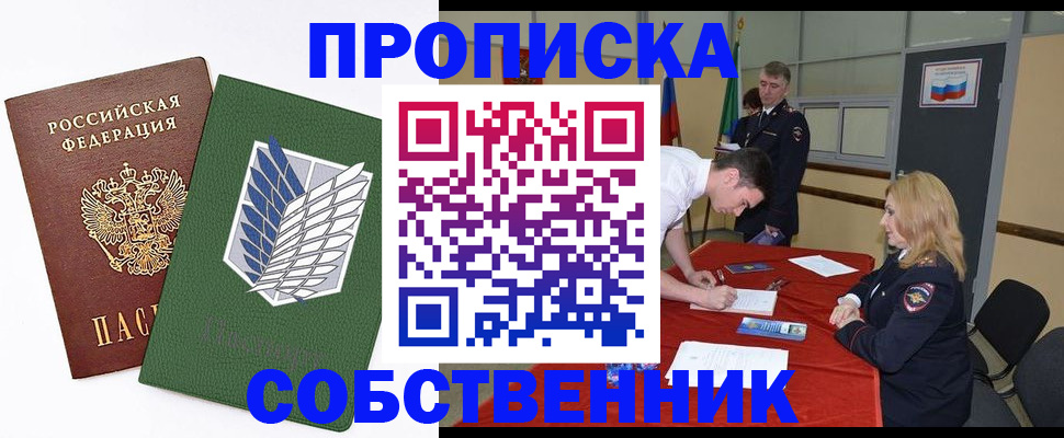 прописка в Бакале