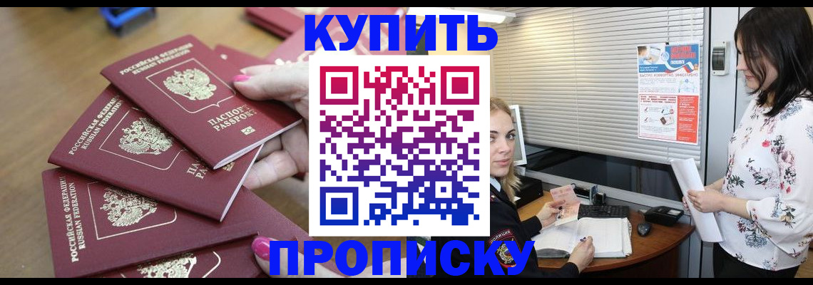 прописка от собственника в Бакале